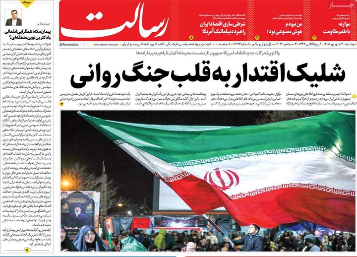 روزنامه‌های صبح 30 شهریور