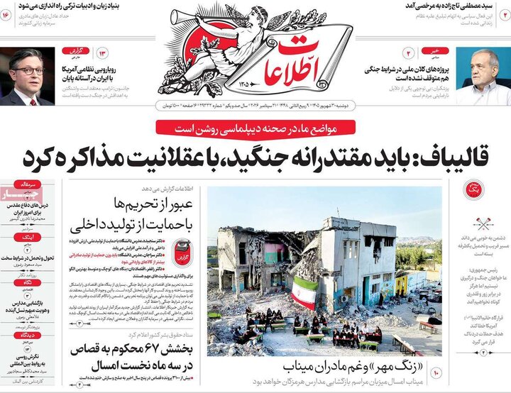 روزنامه‌های صبح 30 شهریور