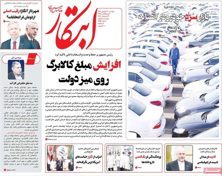 روزنامه‌های صبح 30 شهریور