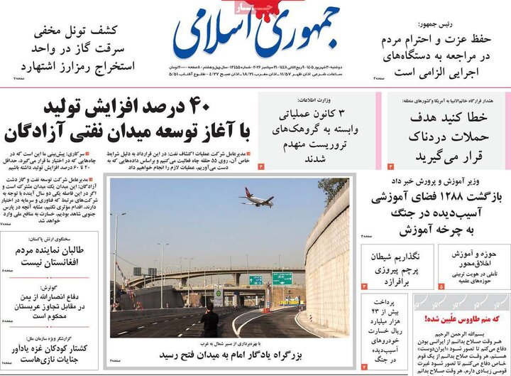 روزنامه‌های صبح 30 شهریور