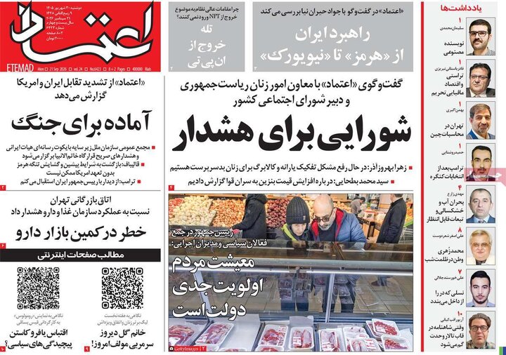 روزنامه‌های صبح 30 شهریور