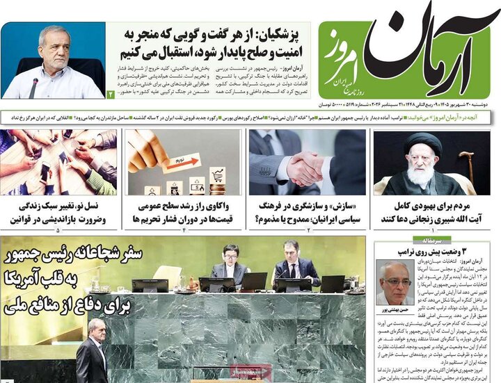 روزنامه‌های صبح 30 شهریور