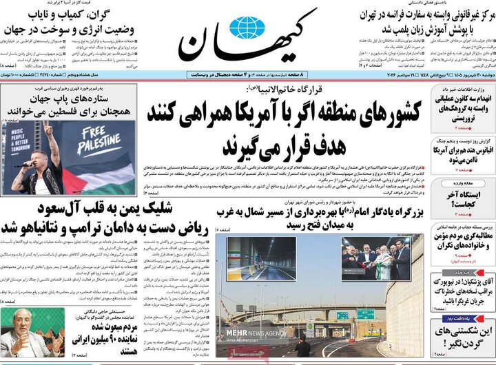 روزنامه‌های صبح 30 شهریور
