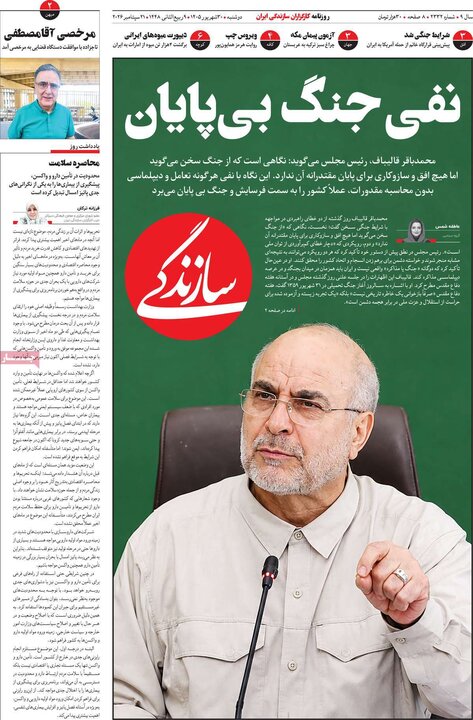 روزنامه‌های صبح 30 شهریور