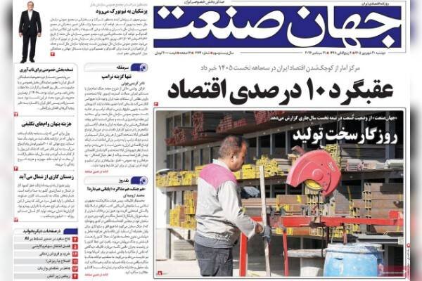 روزنامه‌های صبح 30 شهریور