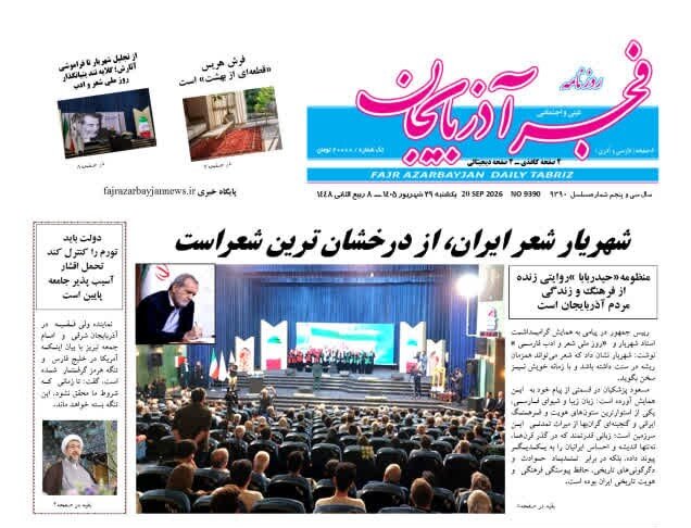 روزنامه