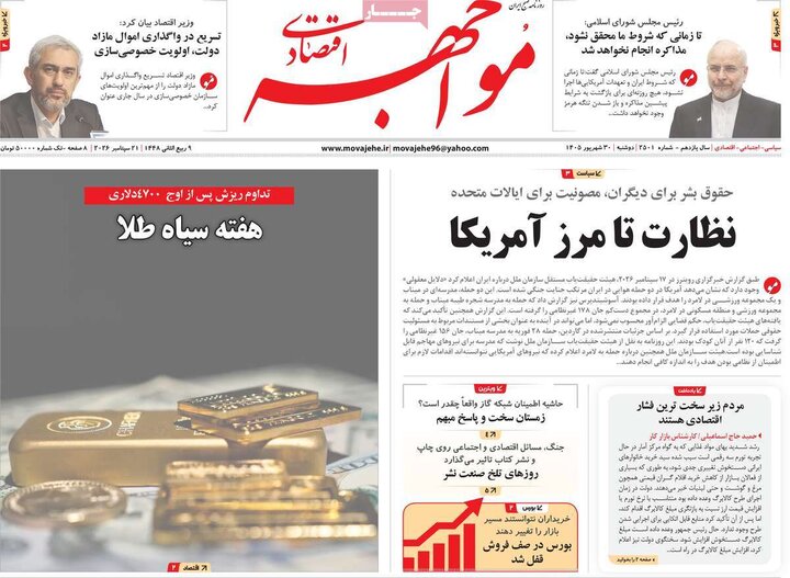 روزنامه های اقتصادی 30 شهریور