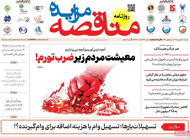 روزنامه های اقتصادی 30 شهریور