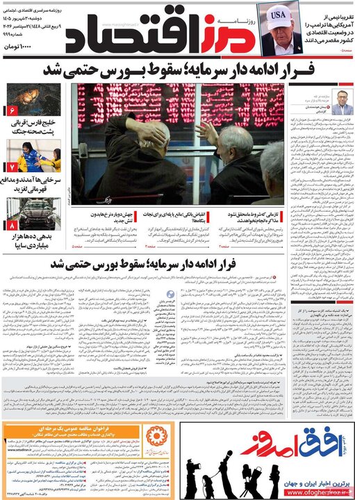 روزنامه های اقتصادی 30 شهریور