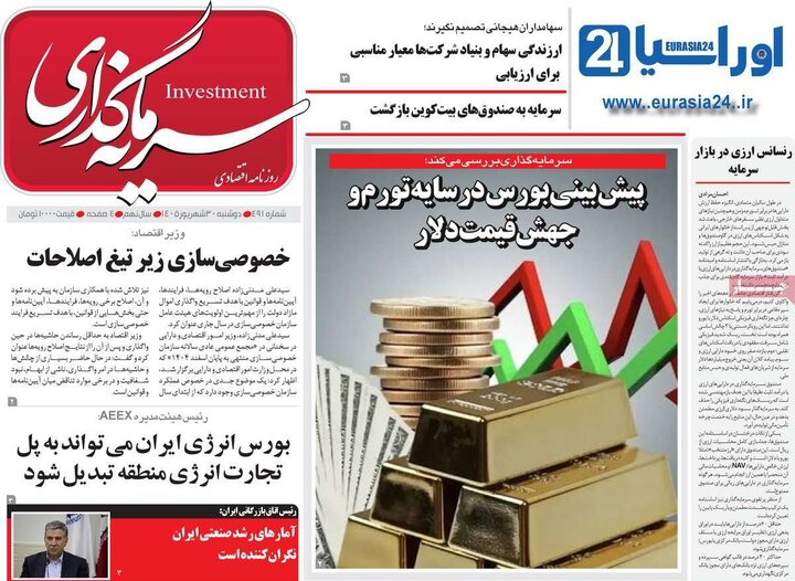 روزنامه های اقتصادی 30 شهریور