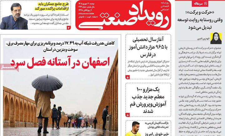 روزنامه های اقتصادی 30 شهریور