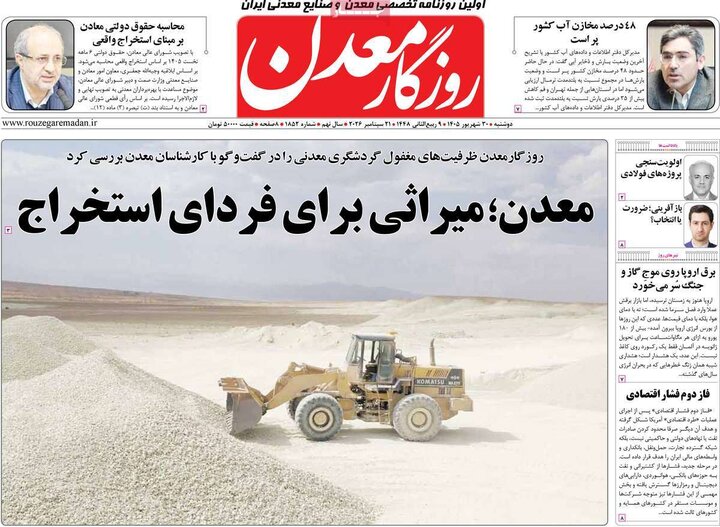روزنامه های اقتصادی 30 شهریور