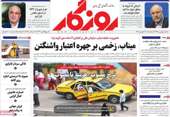 روزنامه های اقتصادی 30 شهریور