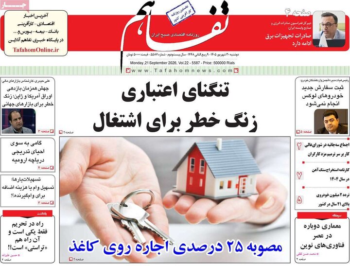 روزنامه های اقتصادی 30 شهریور