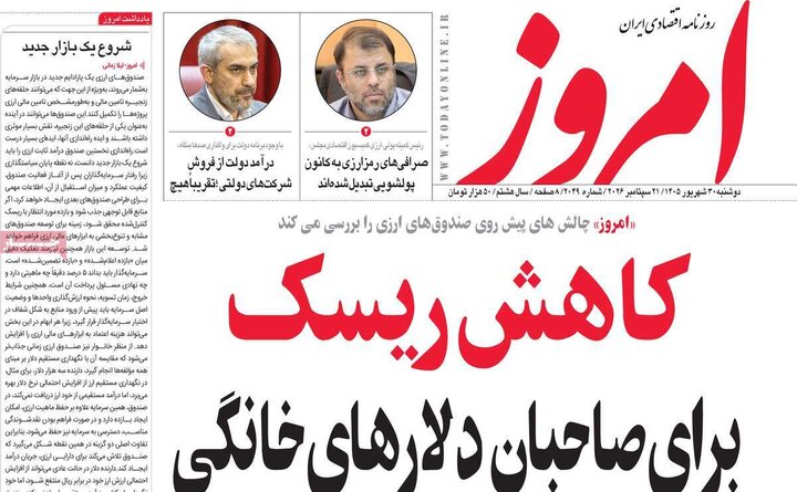 روزنامه های اقتصادی 30 شهریور