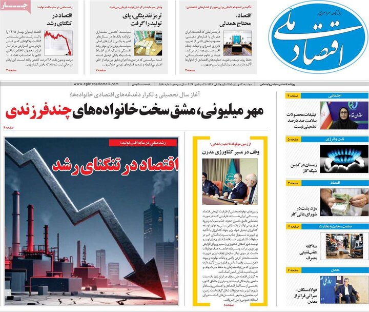 روزنامه های اقتصادی 30 شهریور