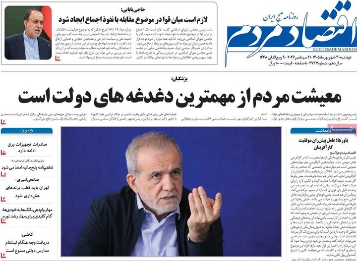 روزنامه های اقتصادی 30 شهریور