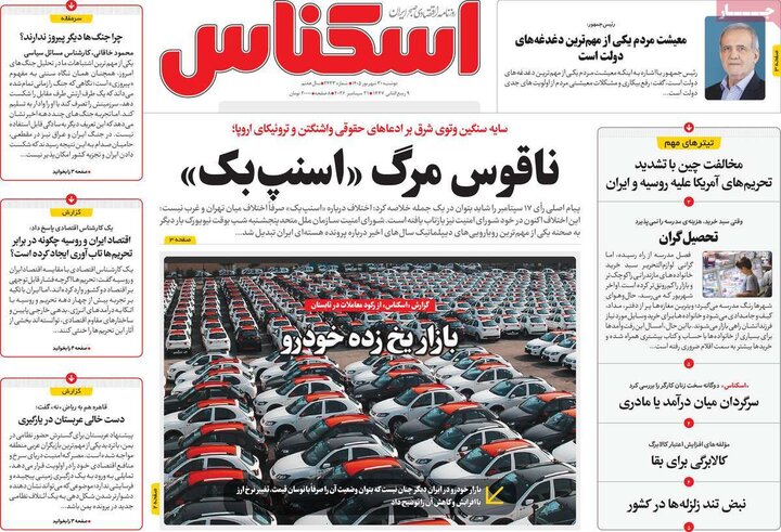 روزنامه های اقتصادی 30 شهریور