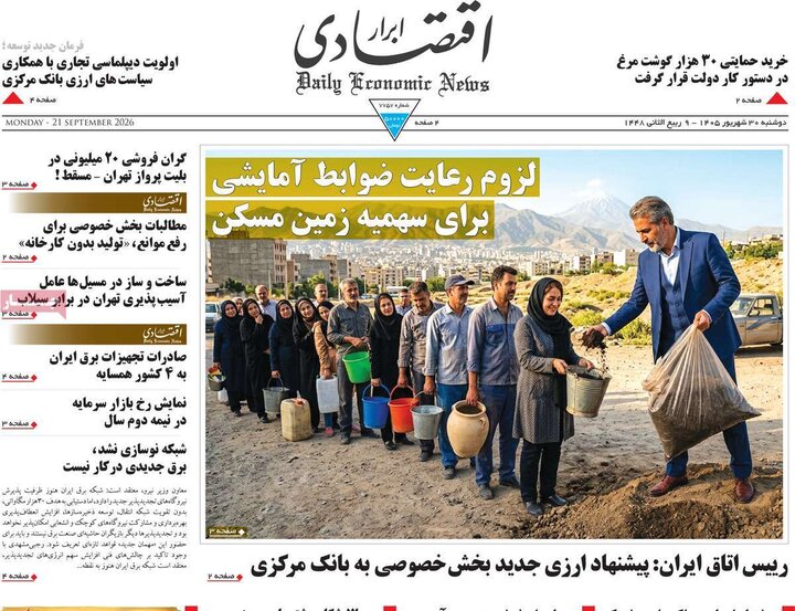 روزنامه های اقتصادی 30 شهریور