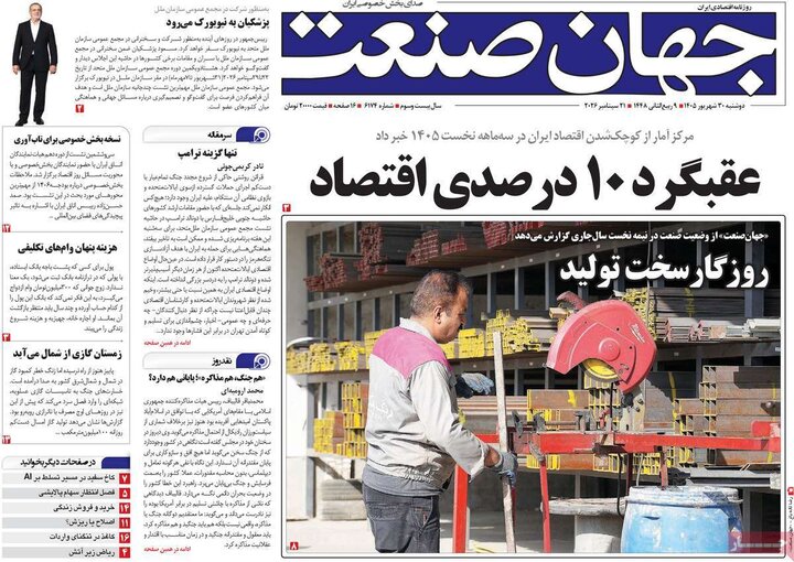 روزنامه های اقتصادی 30 شهریور