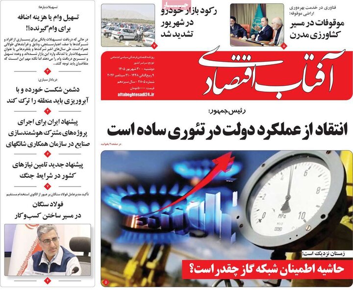 روزنامه های اقتصادی 30 شهریور