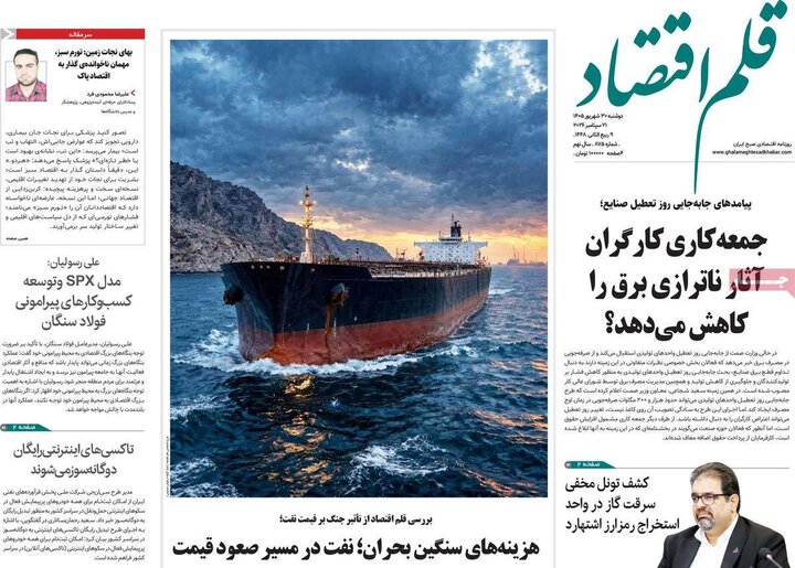 روزنامه های اقتصادی 30 شهریور