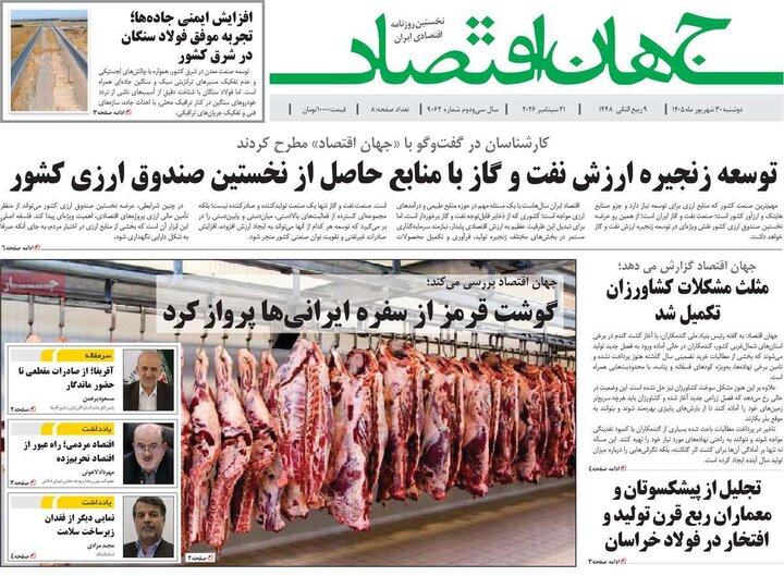 روزنامه های اقتصادی 30 شهریور