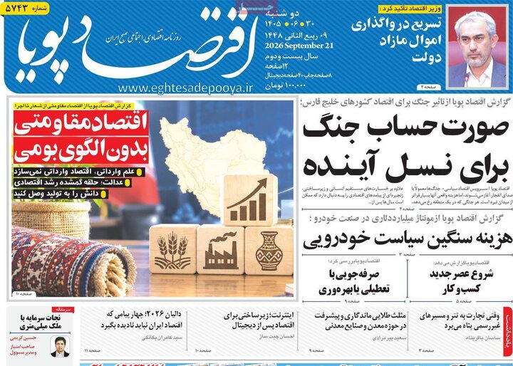 روزنامه های اقتصادی 30 شهریور