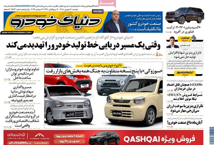 روزنامه های اقتصادی 30 شهریور