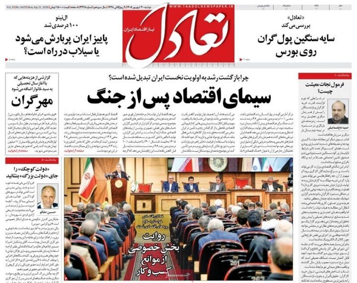 روزنامه های اقتصادی 30 شهریور