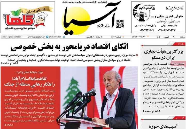 روزنامه های اقتصادی 30 شهریور