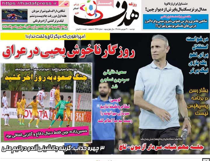 روزنامه‌های ورزشی 30 شهریور
