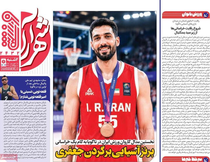 روزنامه‌های ورزشی 30 شهریور