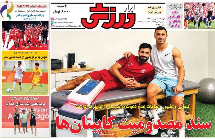 روزنامه‌های ورزشی 30 شهریور