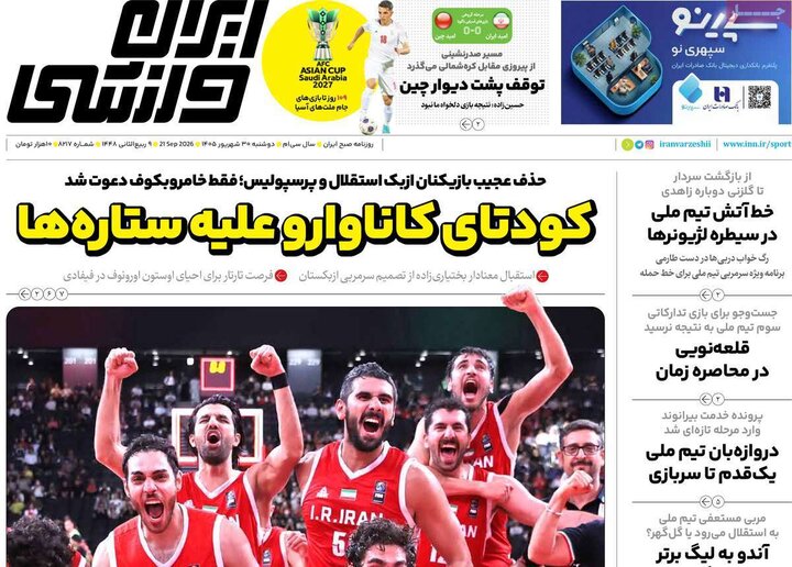 روزنامه‌های ورزشی 30 شهریور