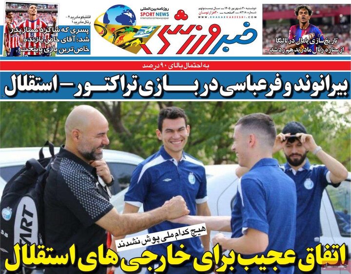 روزنامه‌های ورزشی 30 شهریور