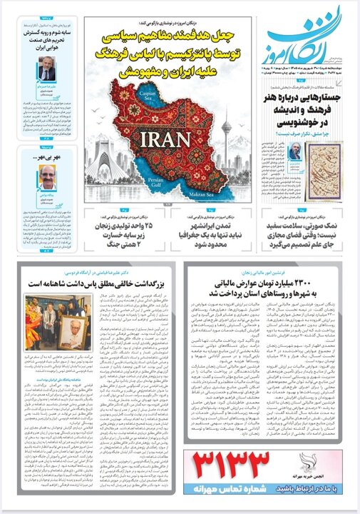 صفحه نخست روزنامه های استان زنجان