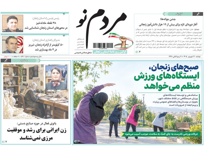 صفحه نخست روزنامه های استان زنجان