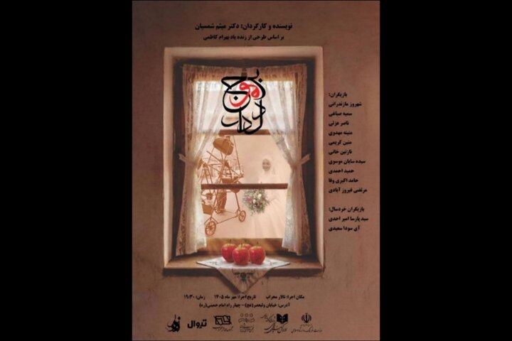 «بر موج دلدار» از ۷ مهر در تماشاخانه محراب دیده میشود «بر موج دلدار» از ۷ مهر در تماشاخانه محراب دیده میشود