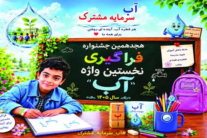 ثبت‌نام جشنواره «نخستین واژه آب» در یزد آغاز شد