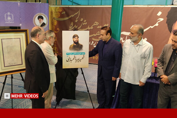 رونمایی از کتاب شهید پوریا شهبازی در هفته هنری بسیج