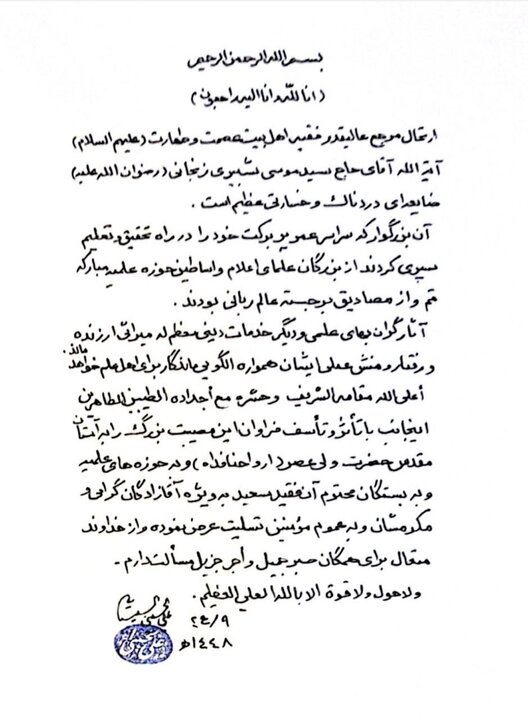 پیام تسلیت آیت الله سیستانی در پی ارتحال آیت الله شیبری زنجانی
