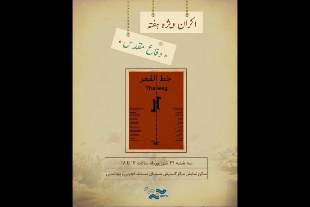 بررسی جامع: نمایش «خط القعر» در سالن حقیقت | مهر - کد 2aa8