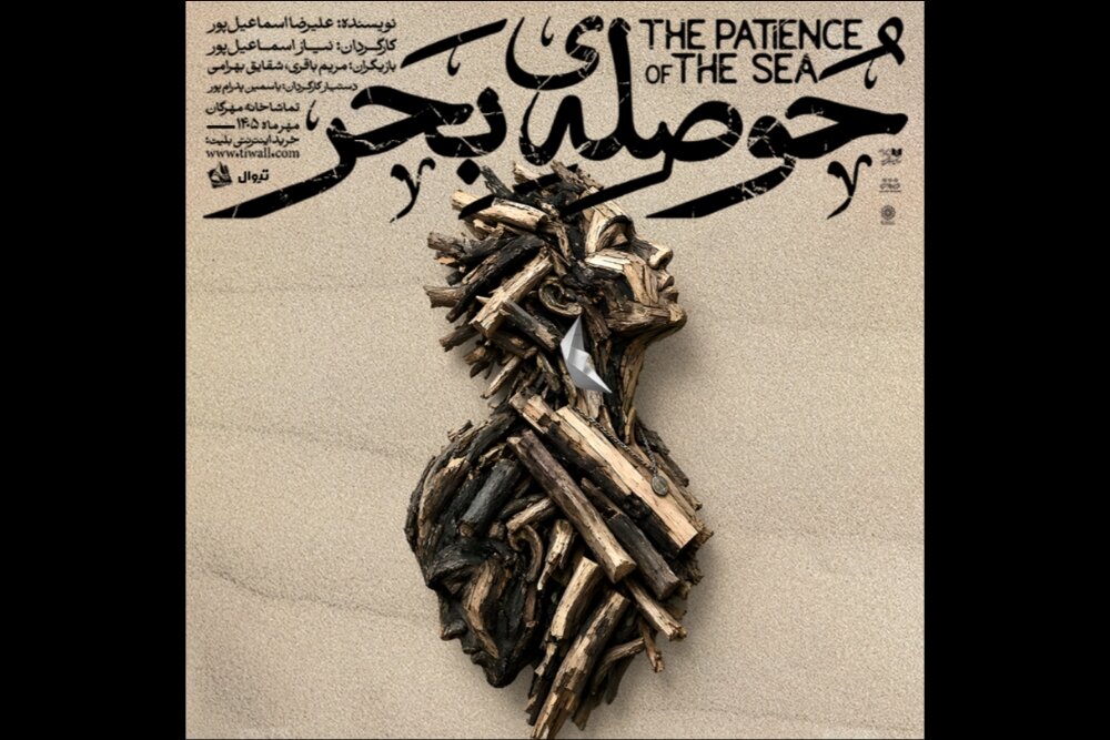 اجرای «حوصلهبحر» در مهرگان 1 og-image