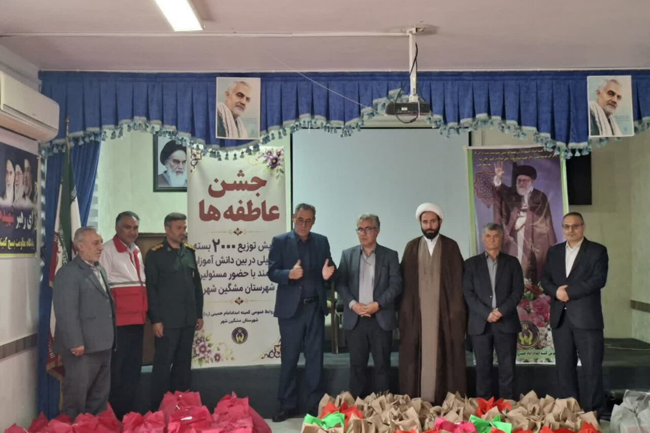 ۲هزار بسته تحصیلی میان دانشآموزان کمبرخوردار مشگینشهر توزیع شد ۲هزار بسته تحصیلی میان دانشآموزان کمبرخوردار مشگینشهر توزیع شد