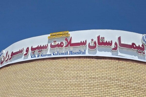 بررسی جامع: سند بیمارستان سلامت سیب و سوران پس از رفع موانع ثبتی صادر شد | مهر - کد c3ef