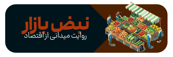نبض بازار