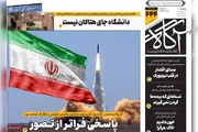 روزنامه‌های صبح سه‌شنبه ۳۱ شهریور ۱۴۰۵