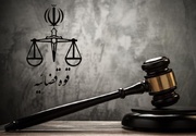 القضاء الايراني يصادر أصول 394 شخصاً من خونة الوطن