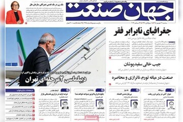 روزنامه‌های اقتصادی سه‌شنبه ۳۱ شهریور ۱۴۰۵